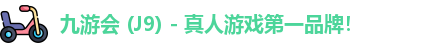 j9九游会